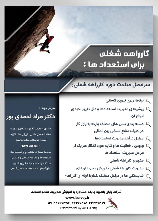 آموزش برنامه ریزی کارراهه شغلی استعدادها