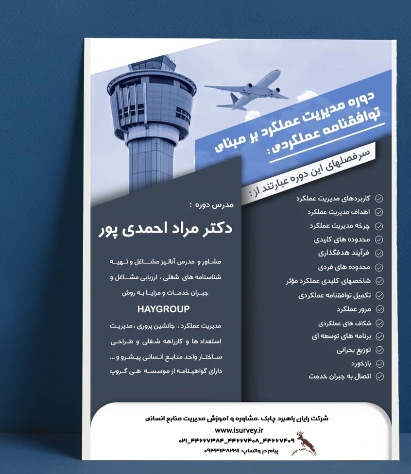 دوره آموزش منابع انسانی - مدیریت عملکرد