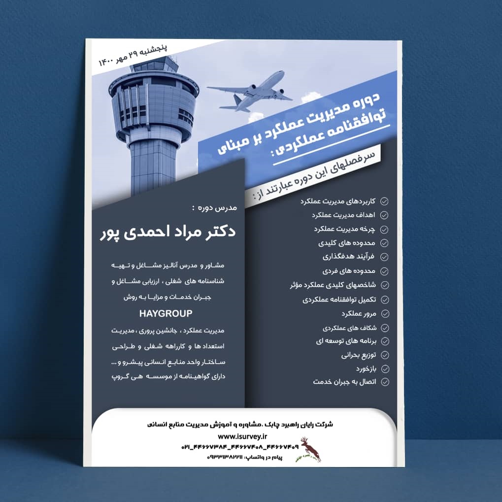 آموزش مدیریت عملکرد بر اساس توافقنامه عملکردی
