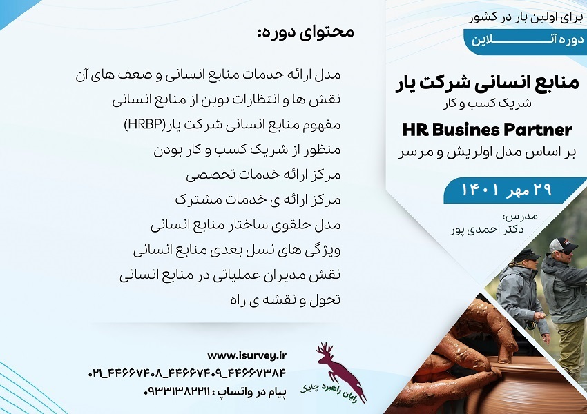 منابع انسانی شرکت یار شریک تجاری کسب و کار HRBP 1401