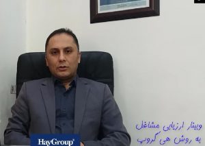 عکس کارگاه ارزیابی مشاغل