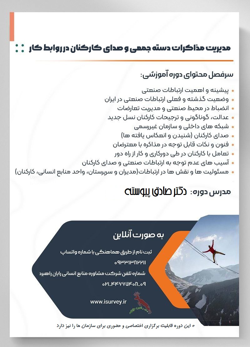 آموزش منابع انسانی روابط کار مذاکره صنف اتحادیه کارگر