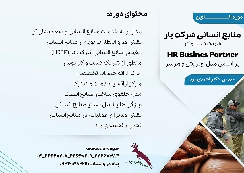 منابع انسانی شرکت یار شریک تجاری کسب و کار بهار 1402 HRBP