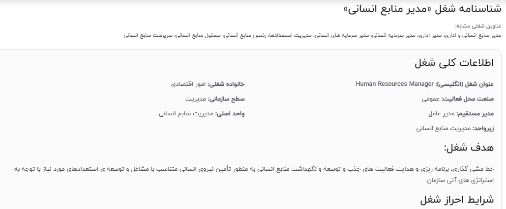بریده شناسنامه شغل شرح شغل شرح وظایف