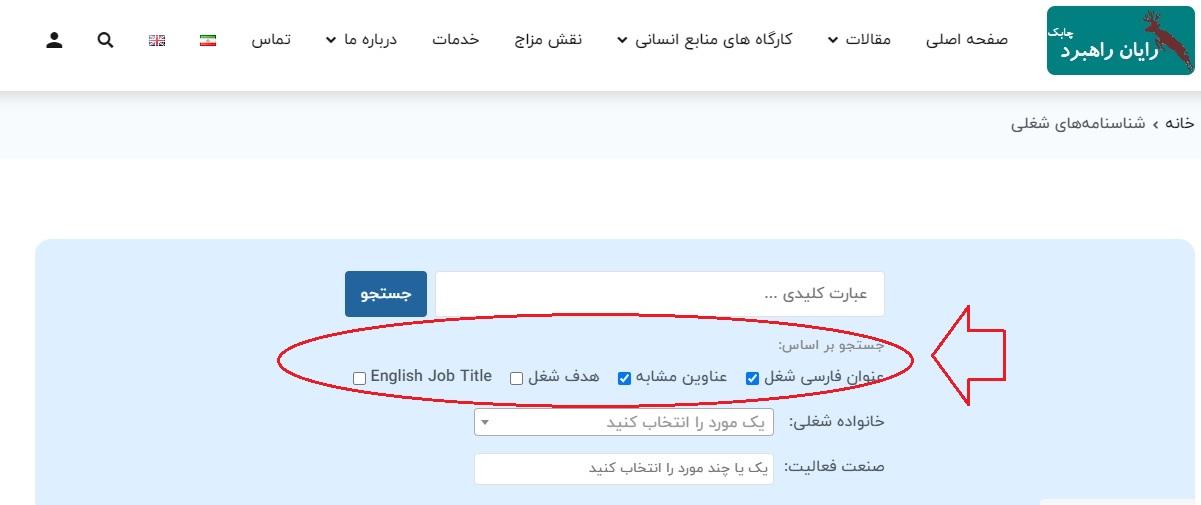 وارد کردن عنوان شناسنامه شغل