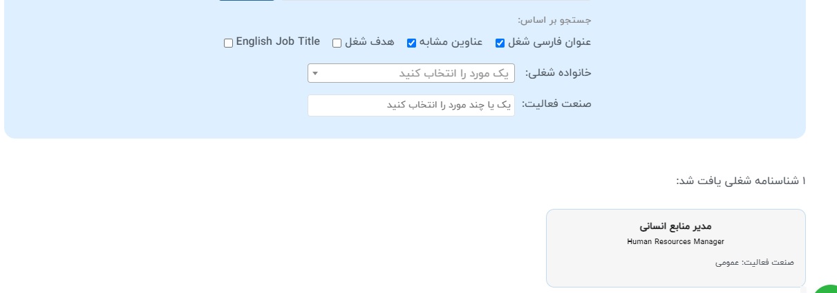 انتخاب شغل مورد نظر