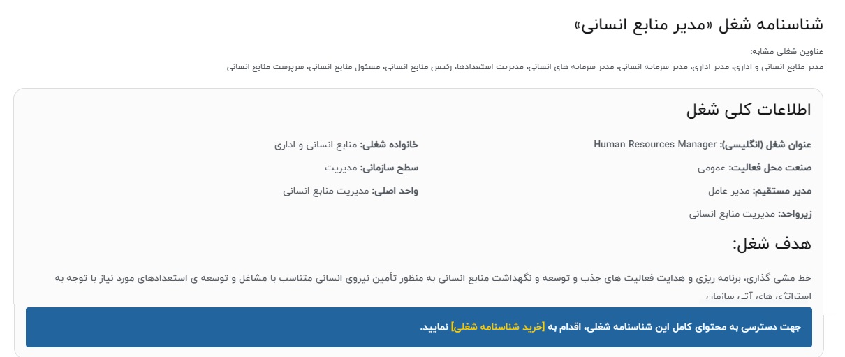 اقدام به خرید شناسنامه شغل