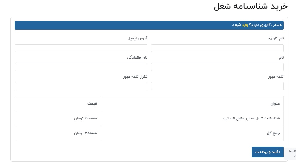 ساختن نام کاربری در وب سایت مشاوره منابع انسانی رایان راهبرد