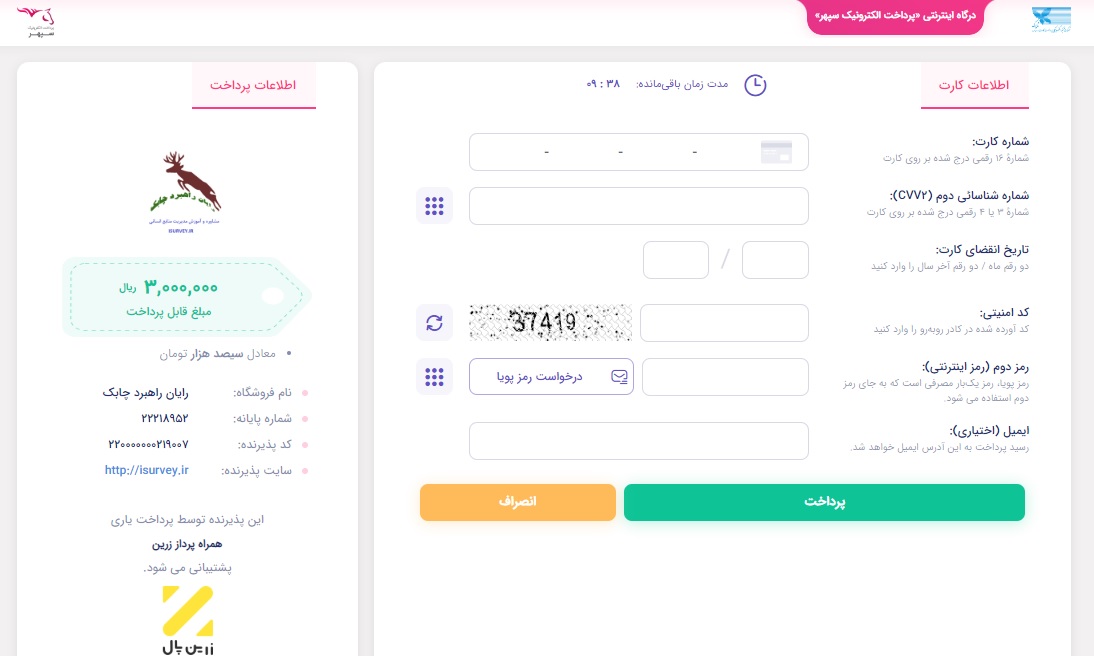 پرداخت اکانت شناسنامه شغل از طریق درگاه شاپرک