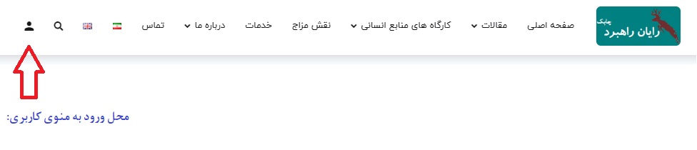 ورود به حساب کاربری شناسنامه شغل برای دسترسی