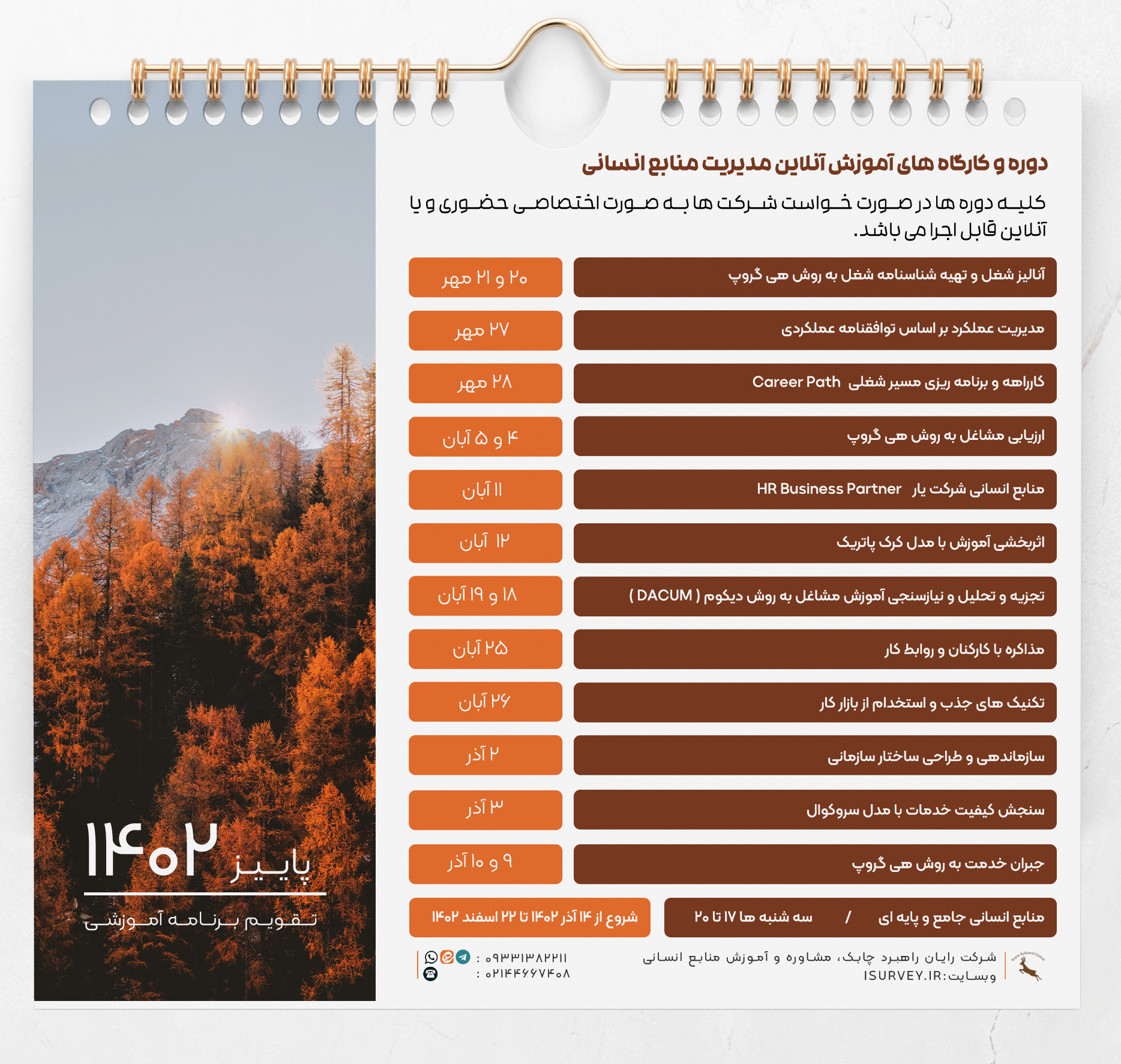 آموزش منابع انسانی آموزش مدیریت منابع انسانی آموزش آنلاین منابع انسانی پاییز1402