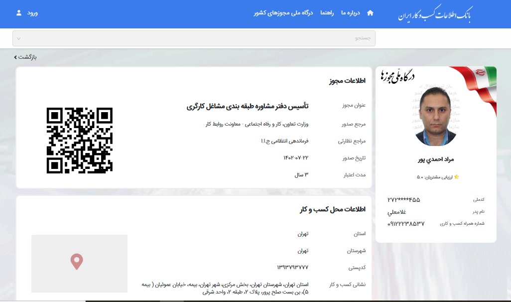 مجوز طبقه بندی مشاغل کارگری مراد احمدی پور