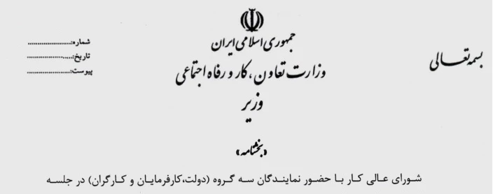 Iran Salary Increase