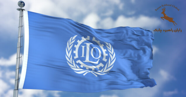 سازمان بین المللی کار ILO  International labor Organization Minimum Wage