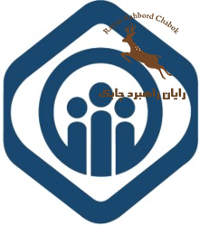 مبنای کسر حق بیمه تأمین اجتماعی