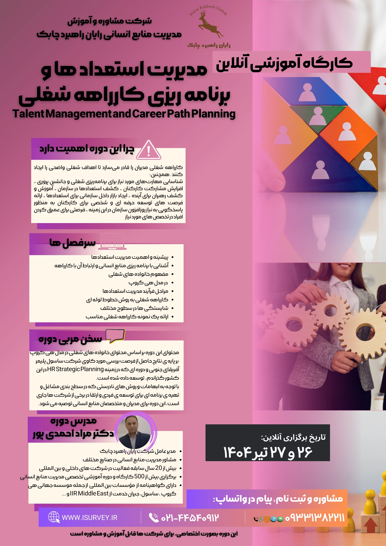  مدیریت استعداد ها و برنامه ریزی کارراهه شغلی Talent Management and Career Path Planning 