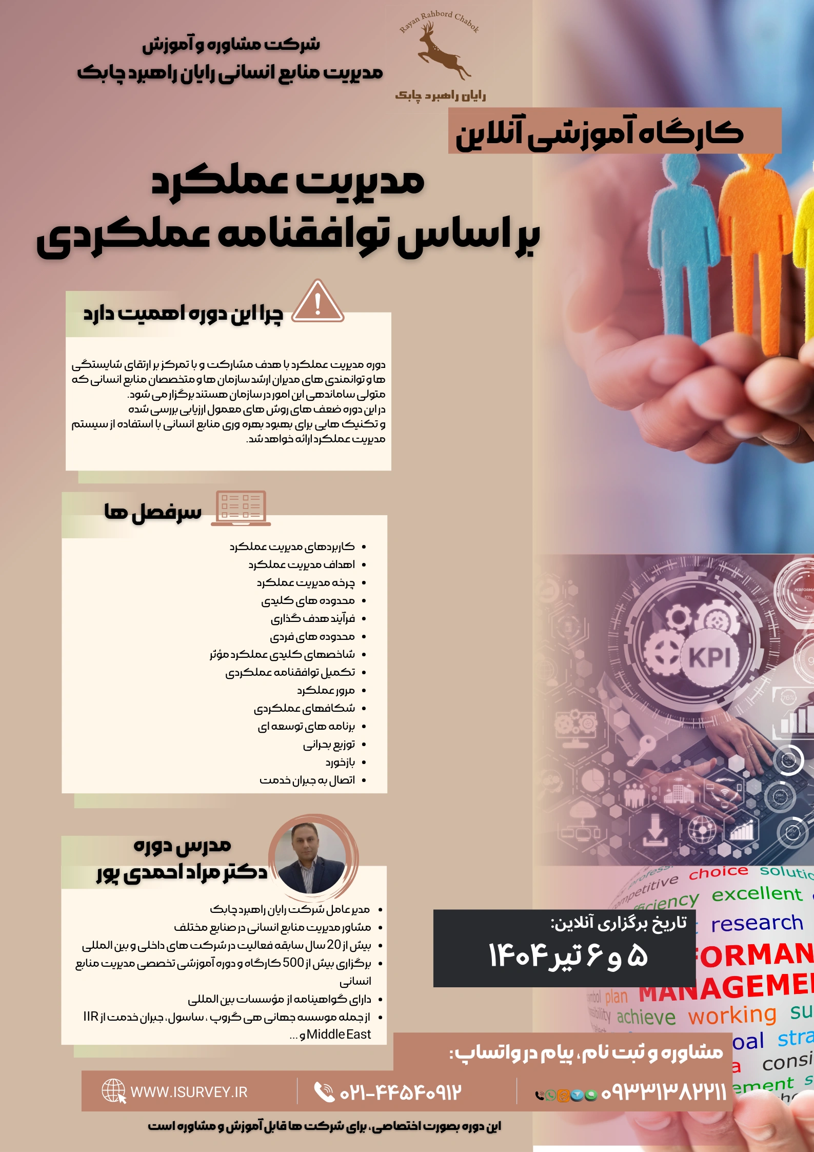  مدیریت عملکرد بر اساس توافقنامه عملکردی