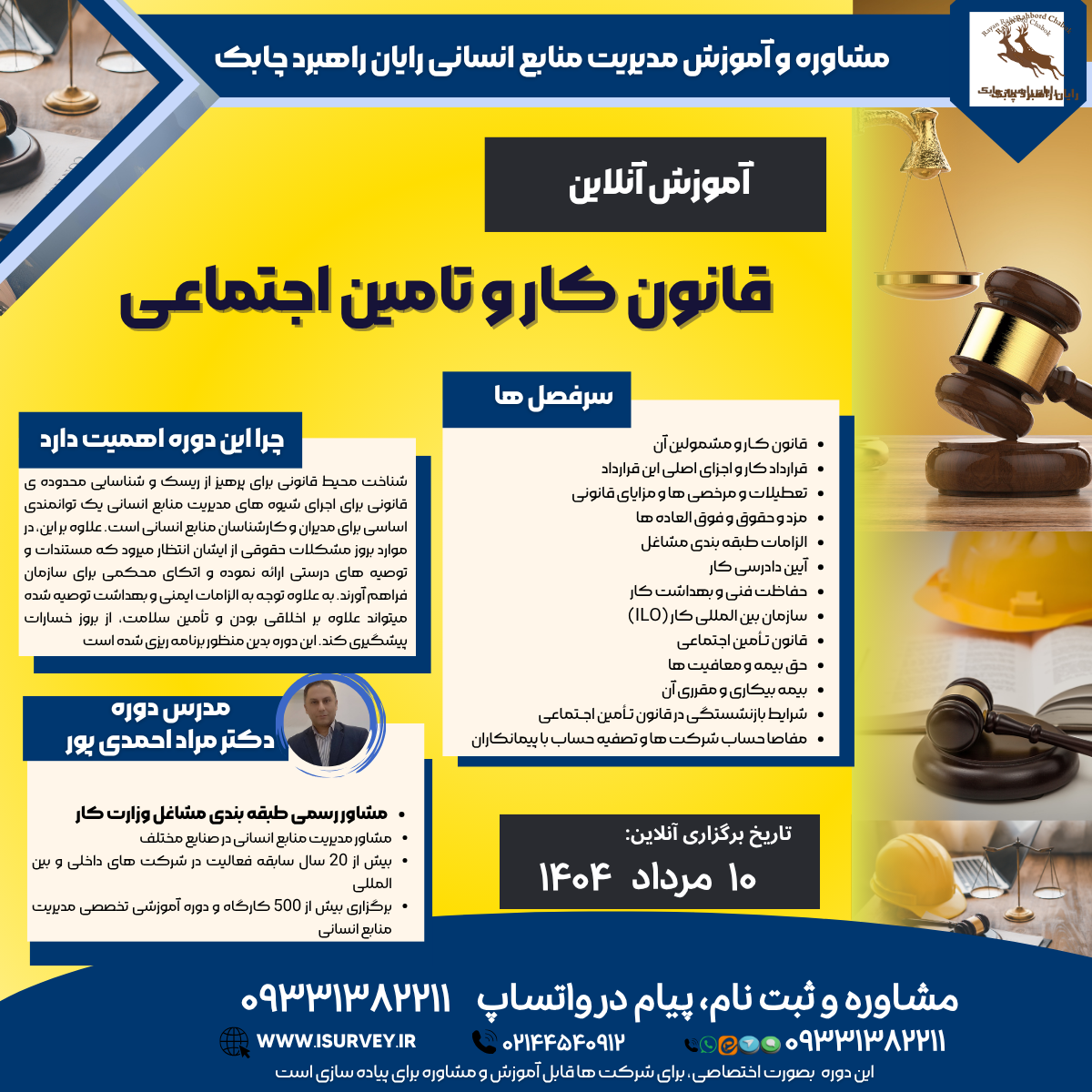 #قانون_کار_و_تأمین_اجتماعی 