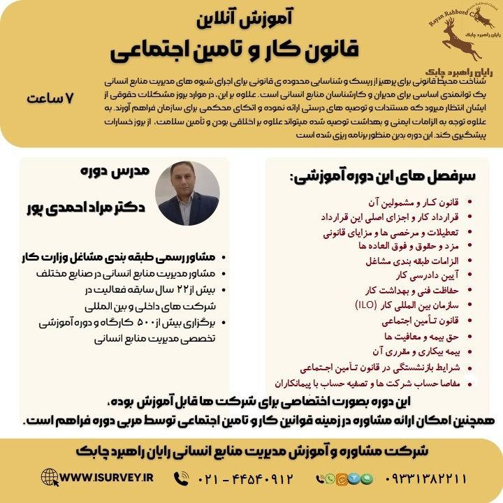 آموزش قانون کار و تأمین اجتماعی