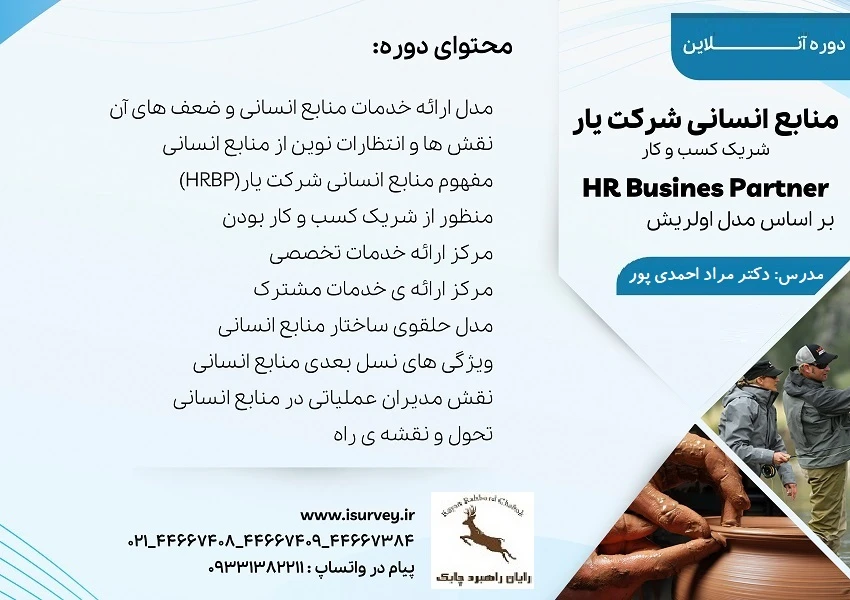 منابع انسانی شرکت یار شریک تجاری منابع انسانی HRBP
