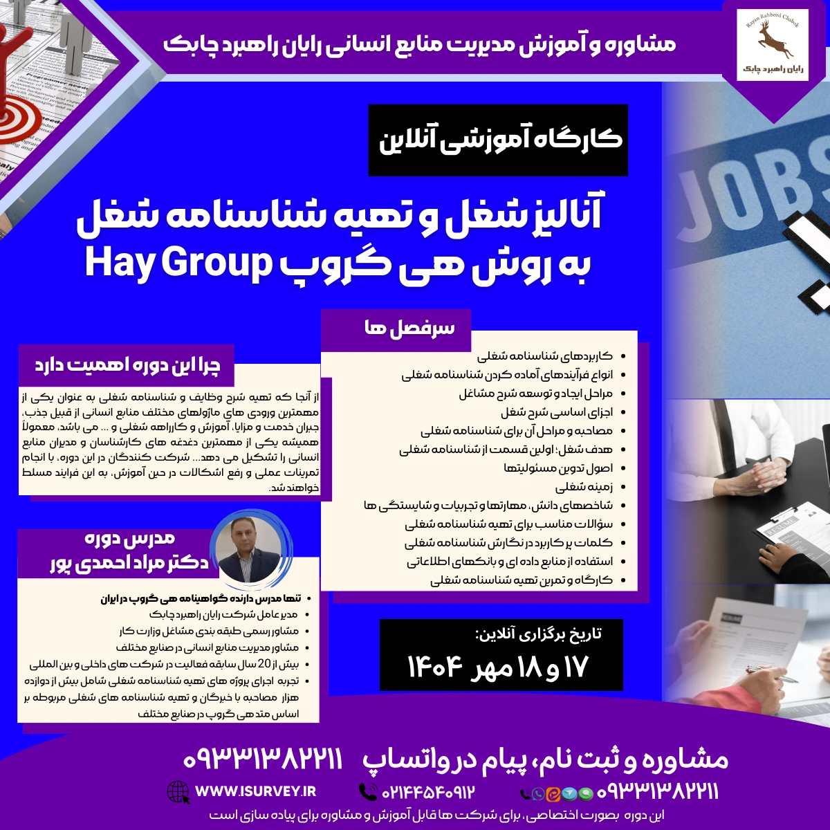 آموزش آنالیز مشاغل