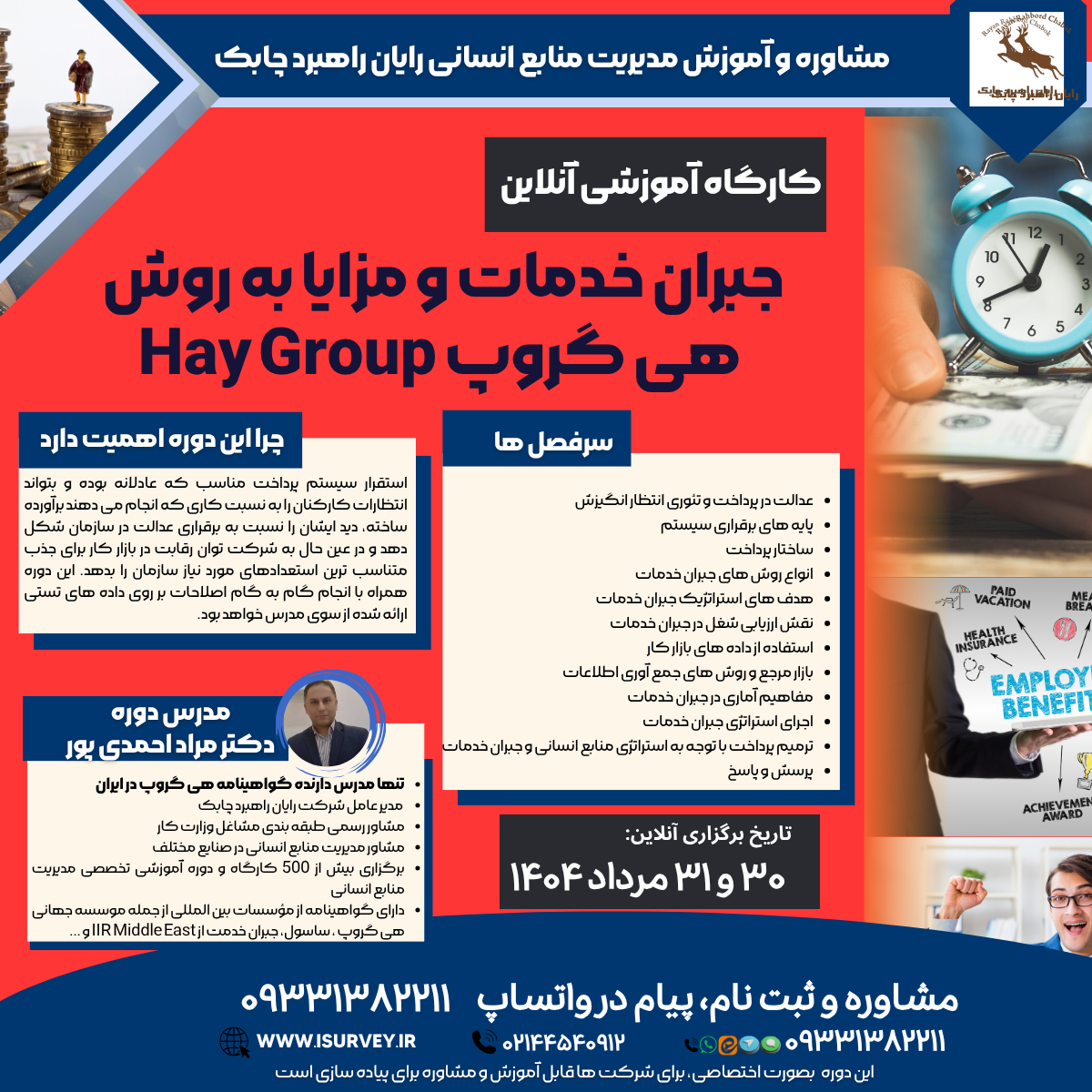 جبران خدمات