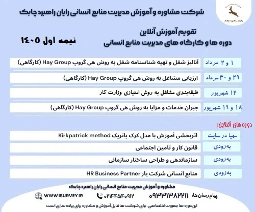 تقویم و برنامه آموزش منابع انسانی قانون کار مشاوره مدیریت رایان راهبرد چابک
